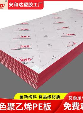 hdpe板整板塑胶板红色耐磨pe塑料板材高密度聚乙烯板5mm3mm