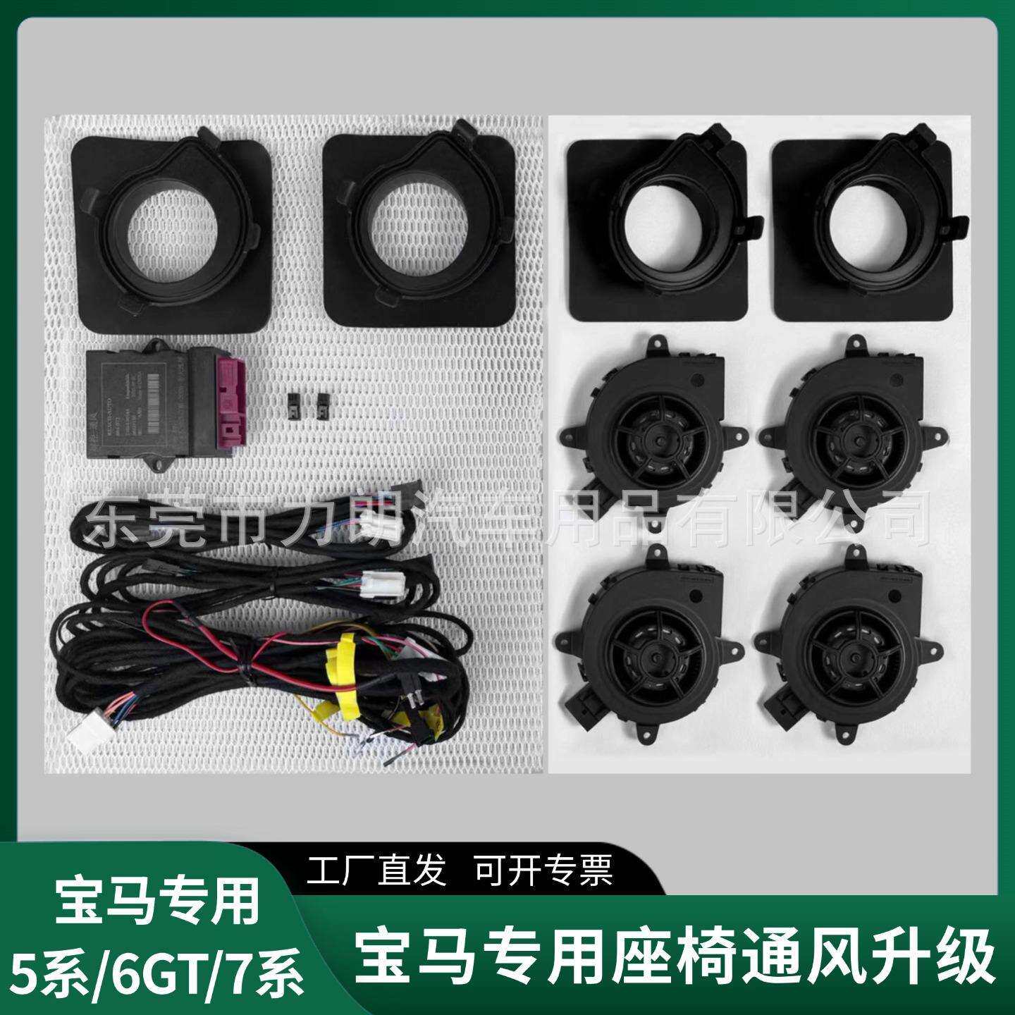 适用宝马5系汽车座椅改装通风系统升级配件屏幕控制现货直发