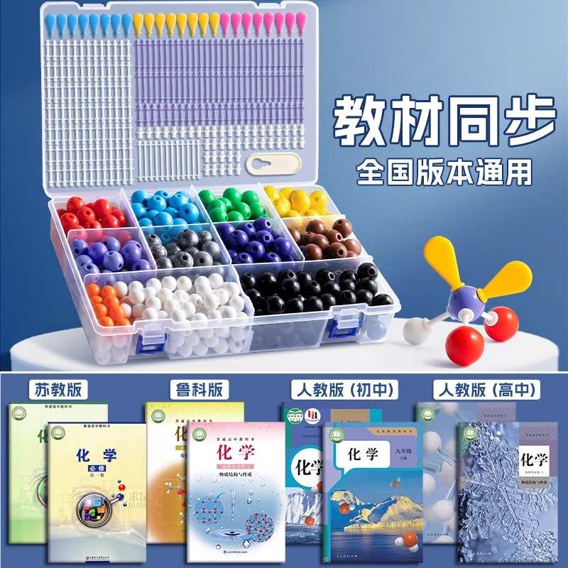 新款初中高中有机化学分子结构模型球棍比例模型棍棒球棒模型无机