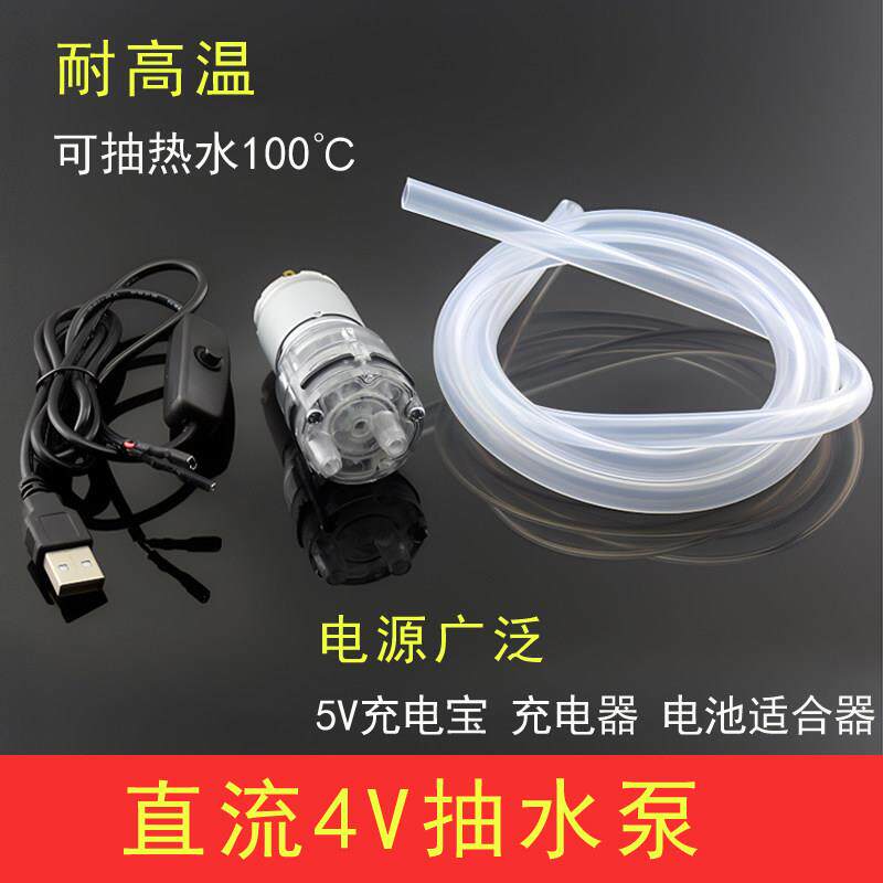 直流DC4V微型小水泵开槽切割机水钻开孔电动吸水器自吸电机抽水泵