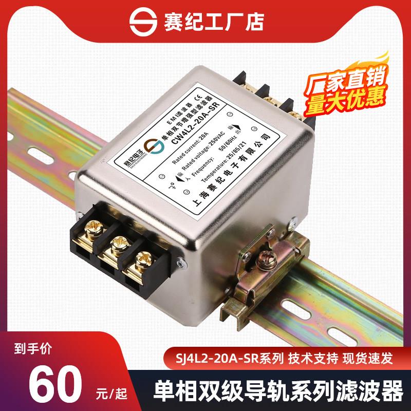 赛纪SJ4L2导轨emi电源滤波器220v380V单相交流双级抗干扰净化器