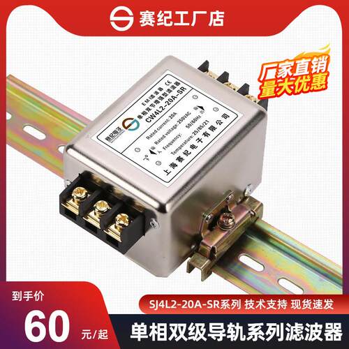 赛纪SJ4L2导轨emi电源滤波器220v380V单相交流双级抗干扰净化器