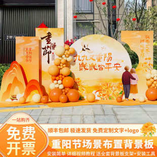 重阳节氛围布置现场景装饰九九社区活动道具拍照背景墙kt展板气球