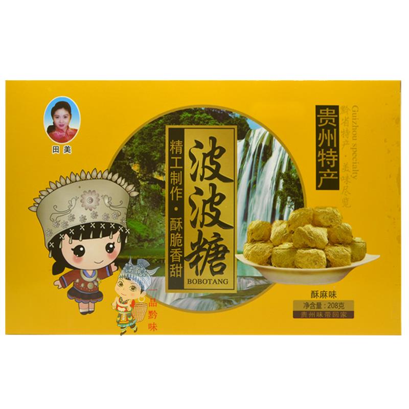 买4包邮贵州特产贵阳青岩古镇小吃镇宁田美波波糖200g休闲零食