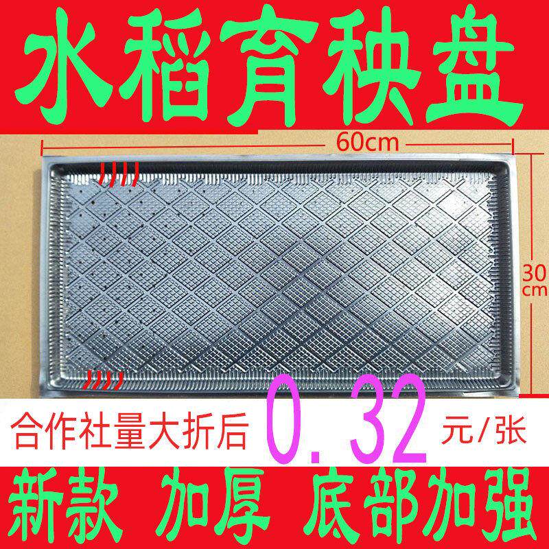 塑料水稻育秧盘机插平盘9寸板式手抛苗秧盆谷物透明育秧膜育苗盘