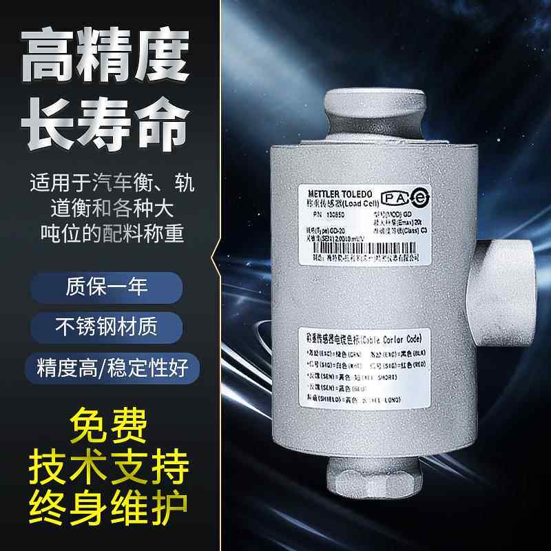 梅特勒托 托利多称重感测器GD-15tGD-20tGD-30tgd-50t/50X/15X柱