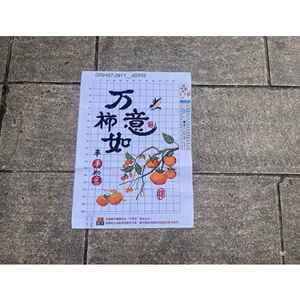兔妈妈纯手工十字绣成品万事如意事事如意柿子竖版玄关走廊