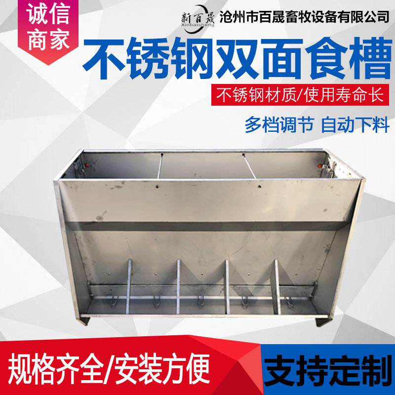 厂家猪用不锈钢双面食槽保育育肥养殖设备自动猪料槽加工食料槽