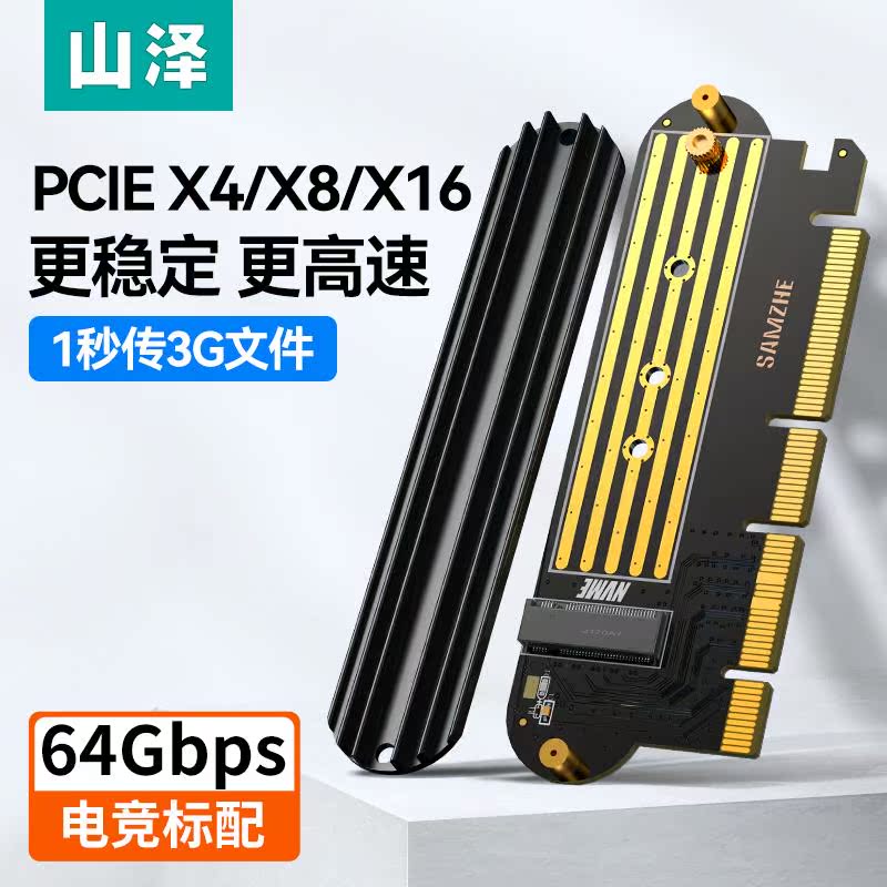 山泽pcie转m2 nvme固态硬盘扩展卡ngff内存条sata转接口ssd槽x4/8