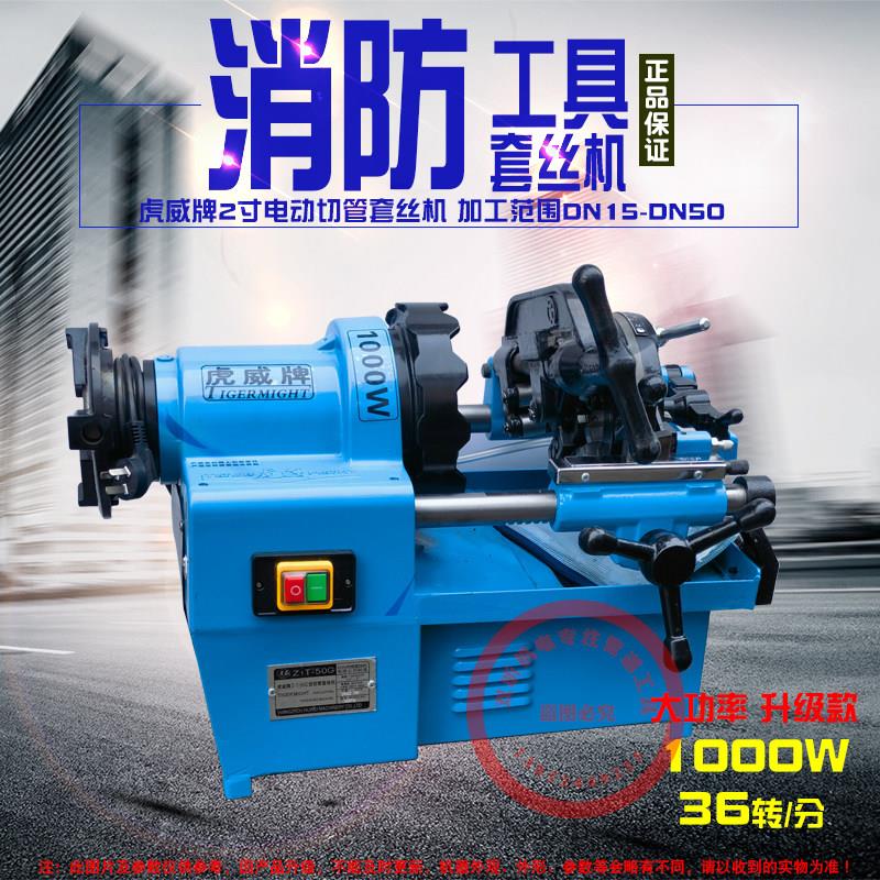 虎威牌套丝机50型水管机型2寸3寸4寸65型电动套丝机 车丝机绞牙机