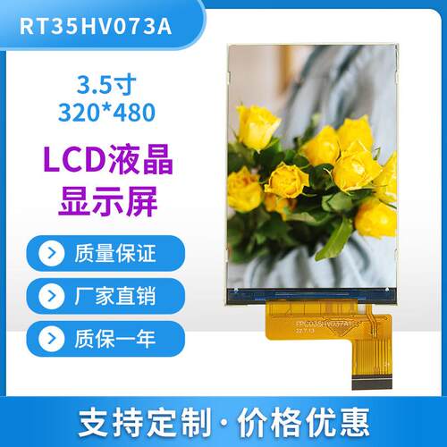 【厂家直销】3.5寸LCD高清液晶显示屏320*480工控数码液晶屏