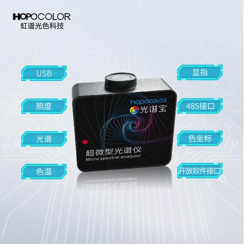 植物光照在线监测HPCS300P光谱照度传感模块