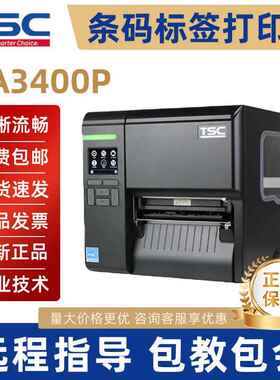 TSC台半MA2410p/MA3410P工业级条码标签打印机景区门票不干胶标签