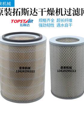 拓斯达吸料机干燥机过滤器无尘布滤芯过滤网滤清器滤芯配件