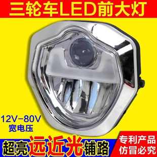 led总成大灯聚光三轮车 电动三轮前大灯通用超摩托车亮大功率改装