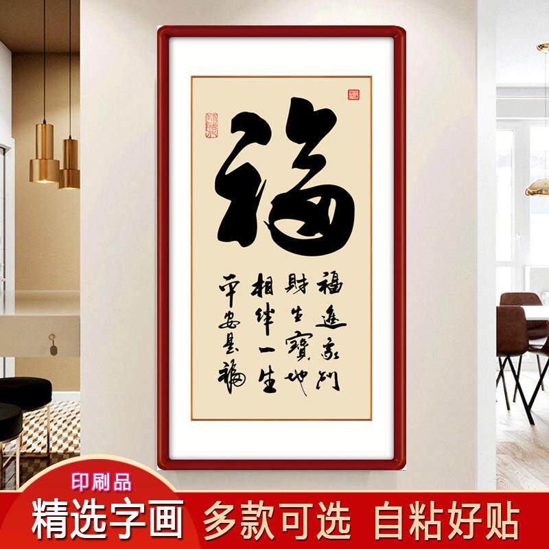V45O自粘壁画玄关客厅书房装饰字画和为贵励志书法作品厚德载物墙