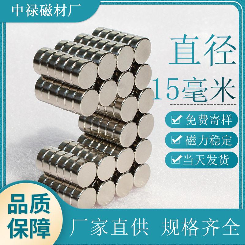 强磁铁15*3圆形强力磁铁15*5木制品家居磁15*10N35磁铁