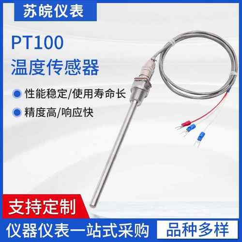 Pt100航空插头热电阻对接可插拔温度传感器WZP-270