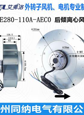 艾弗洛后倾离心风机B4E280-110A-AEC0烘干机伺服电机主轴散热风扇