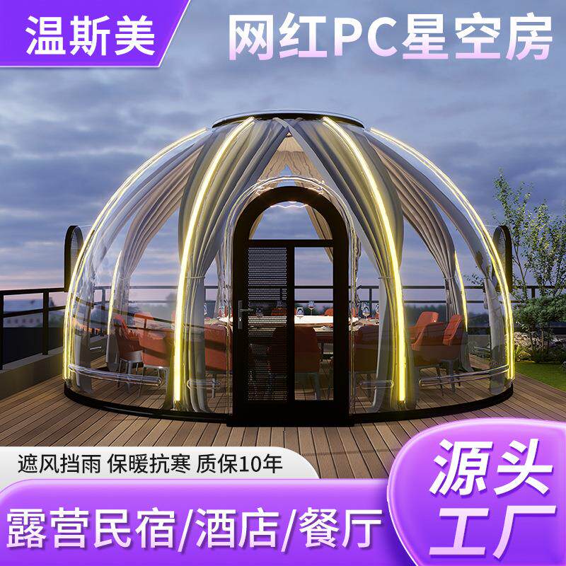 源头工厂户外露营民宿防风隔热PC星空房酒店餐饮包间泡泡屋帐篷