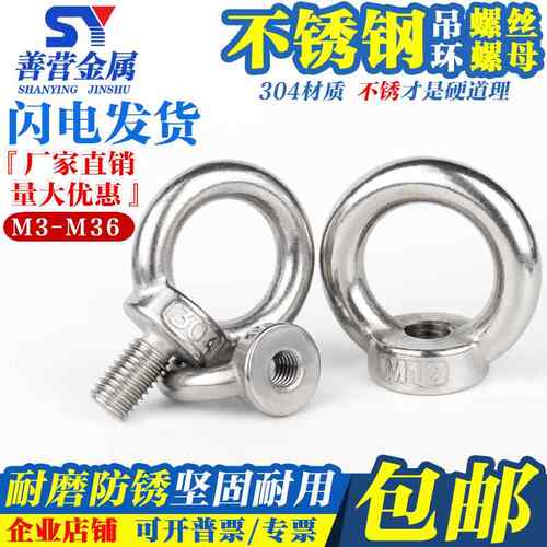 304不锈钢吊环螺母螺丝钉环形船用螺栓 M3M4M5M6M8M10M12M24-M36