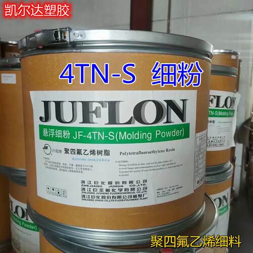 直-销巨化J-4TNSGUL悬浮细粉模塑聚四氟乙烯树脂f4细F料4tn-s