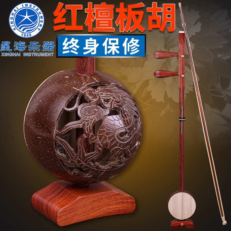 北京星海板胡中音板胡乐器红檀中音板胡