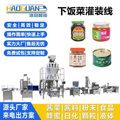 全自动腊八蒜灌装机瓶装萝卜下饭菜包装设备酱菜泡菜定量罐装机