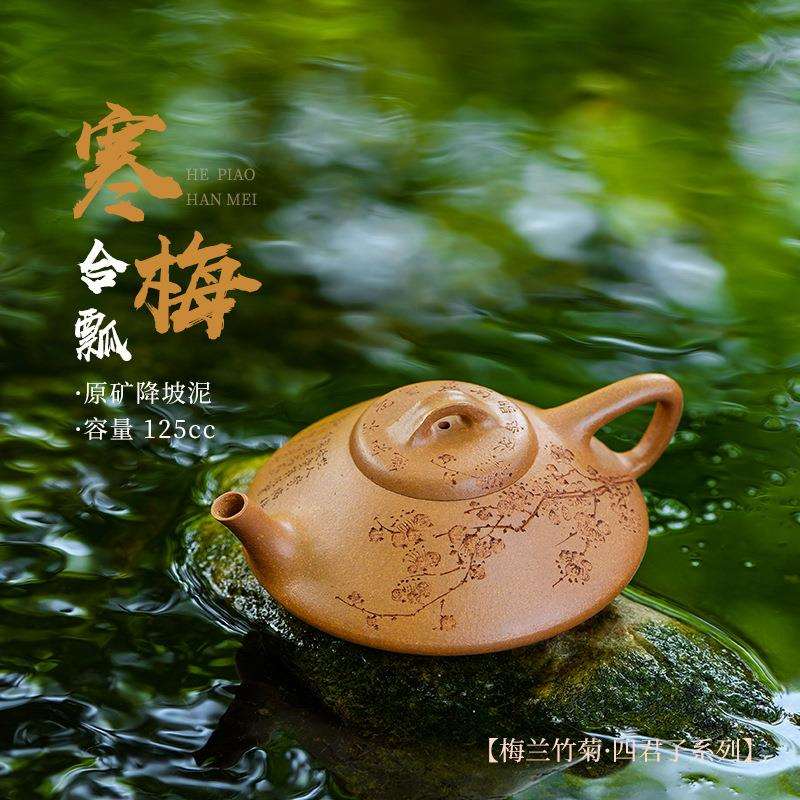 宜兴原矿降坡泥合瓢壶梅兰竹菊四君子刻绘石瓢壶文人茶器精品茶壶