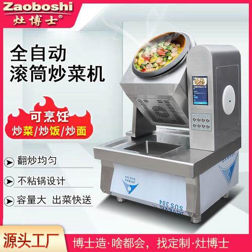 语音播报炒菜机电磁商用滚筒式全自动40大口径工厂食堂炉灶