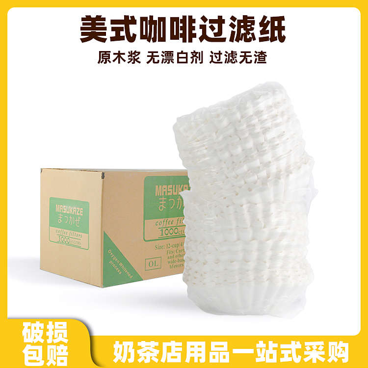 美式咖啡机过滤纸 商用 滴漏式咖啡机 碗状形 500张 RH-330 包邮