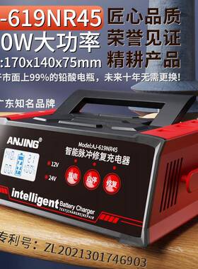汽车电瓶充电器2vAJ-619UJ24v用功大率通纯铜全自动智能修复1蓄电