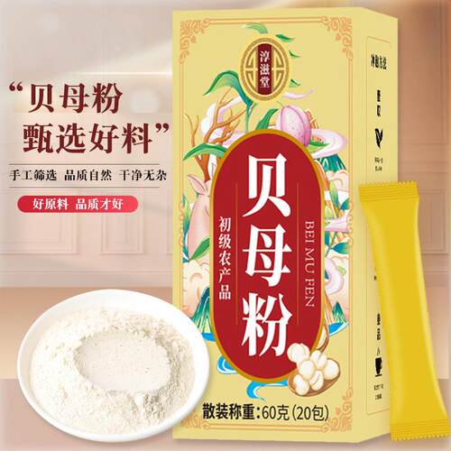 淳滋堂贝母粉60克 盒装条装贝母粉 优质贝母农产品贝母 厂家