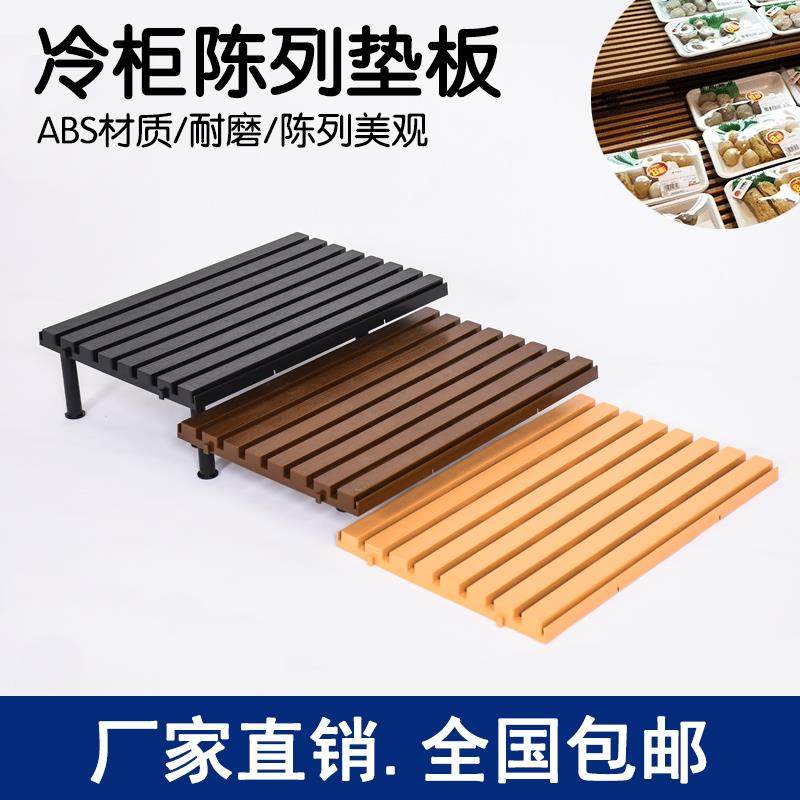 超市冷柜底层陈列垫板托盘塑料生鲜肉风幕柜保鲜水果假底挡板架子,商业/办公家具,货架附件/货架配件/洞洞板配件,淘宝优惠券,粉丝福利购,淘宝优惠卷