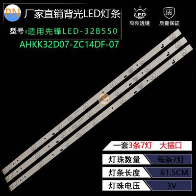 先锋LED-32B550 LED-32B500灯条AHKK32D07-ZC14DF-07 7灯铝板灯条