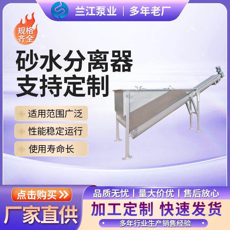 砂水分离器污水处理螺旋砂水分离器无轴螺旋U型衬板砂水分离器