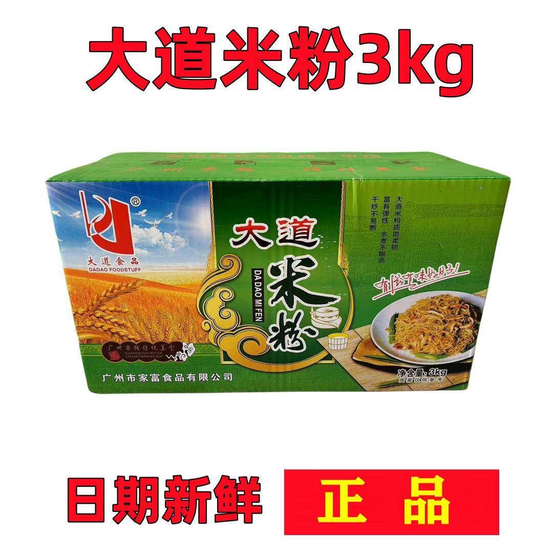 广州从化特产家富大道米粉3KG整箱多省包邮早餐汤蒸炒广东米排粉