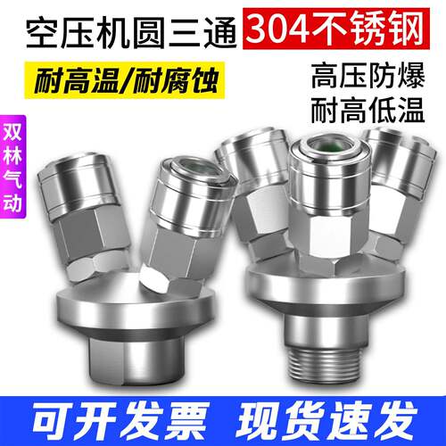 气管快速接头304不锈钢三通圆二通C式自锁气泵空压机高压分流配件