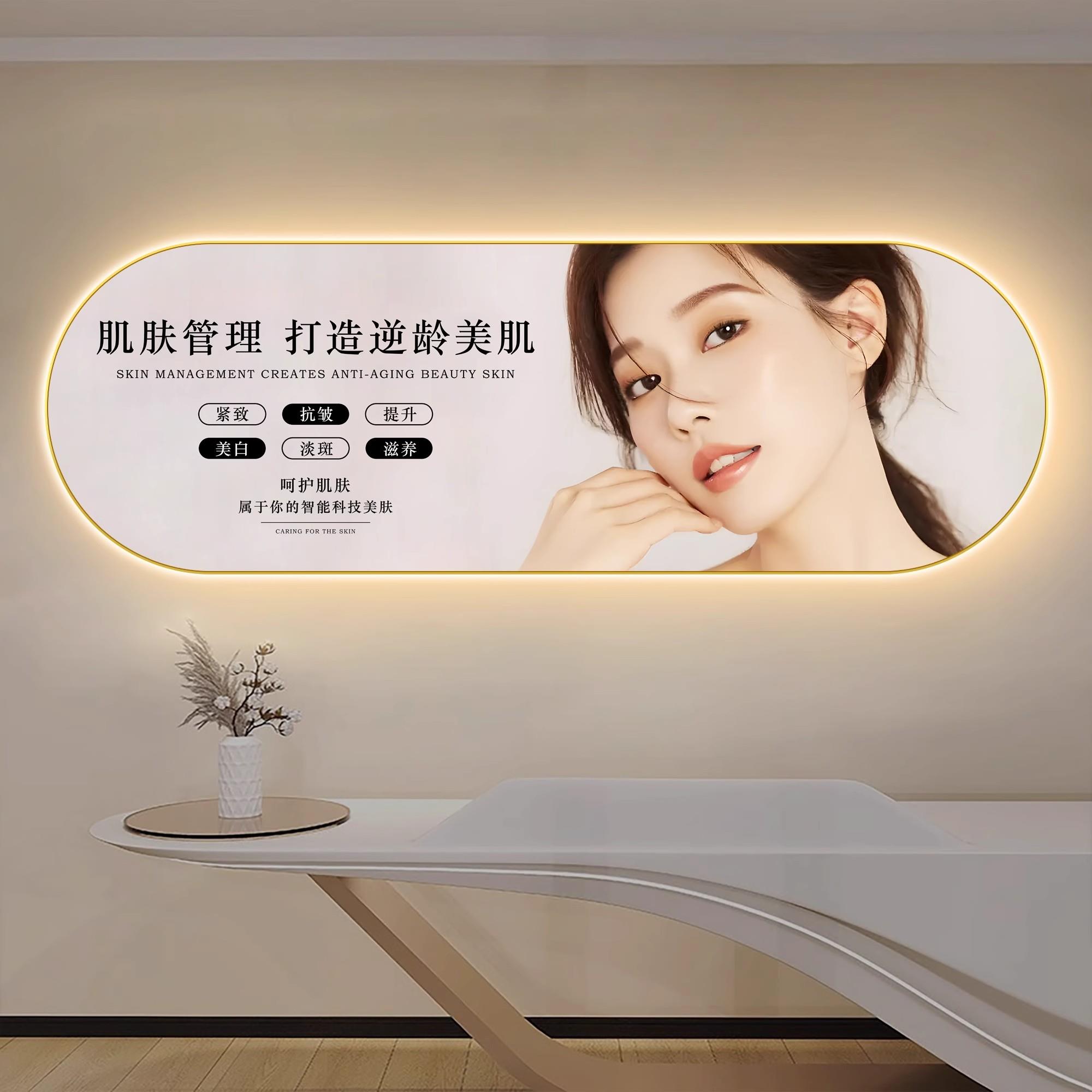 美容院装饰画养生会所广告挂画皮肤管理海报形象墙面带灯氛围布置