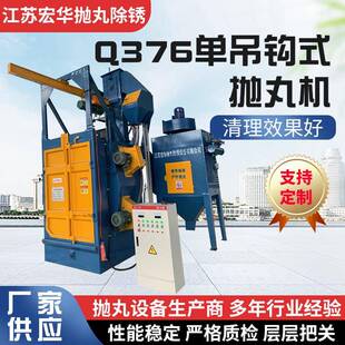 Q376单吊钩式 抛丸机抛丸清理机抛丸机厂家 抛丸机单轨道吊钩式