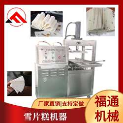 南康特产雪片糕机器云片糕成型设备还可生产夹心夹层糕点