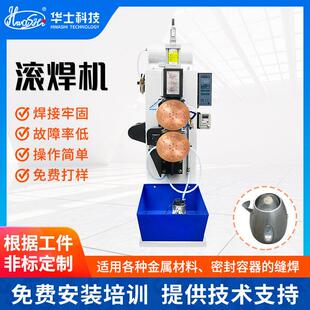 电热水壶底座自动环缝焊机不锈钢厨具锅底缝焊机横缝密封滚焊机