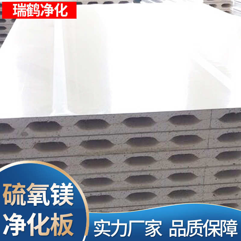 食品a镁防火板氧吊顶夹车间彩级板净化机制芯墙板加工防水硫钢