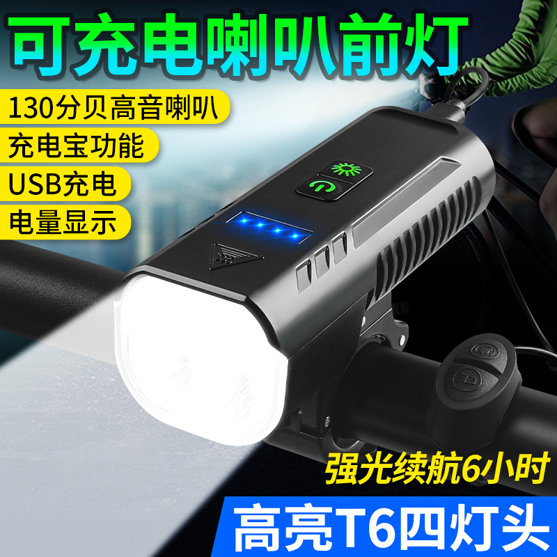 自行车灯前灯USB充电山地车夜骑灯户外强光照明超响喇叭单车装备