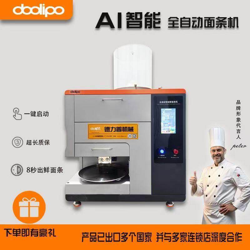 全自动智能AI商用面条机8S超快出面