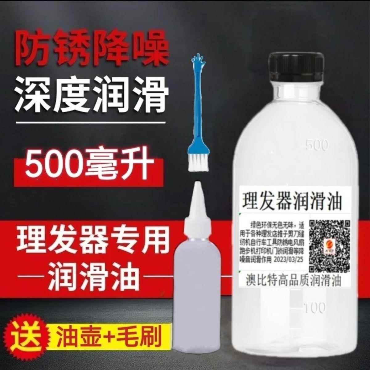 润滑油理发器剃须刀家用润滑油美发电推子剪刀门轴锁芯保养防锈油