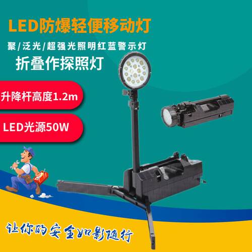 BFD8122LED便携式防爆灯手提夜间施工作业小范围检修施工照明灯