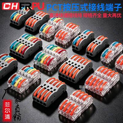 PCT-104快速接线端子家用分线器按压式连接器SPL-2多功能并线对插