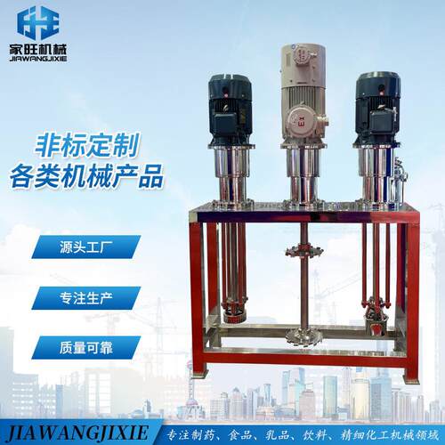 高剪切均质乳化混合分散机竖插移动式升降适用化妆品新材料行业