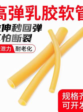 乳胶管黄色 橡皮管 皮筋胶管 止血压脉医带冷凝管 高弹性乳胶软管